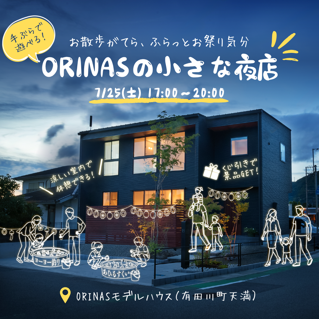 ふらっとお祭り気分！『ORINASの小さな夜店』